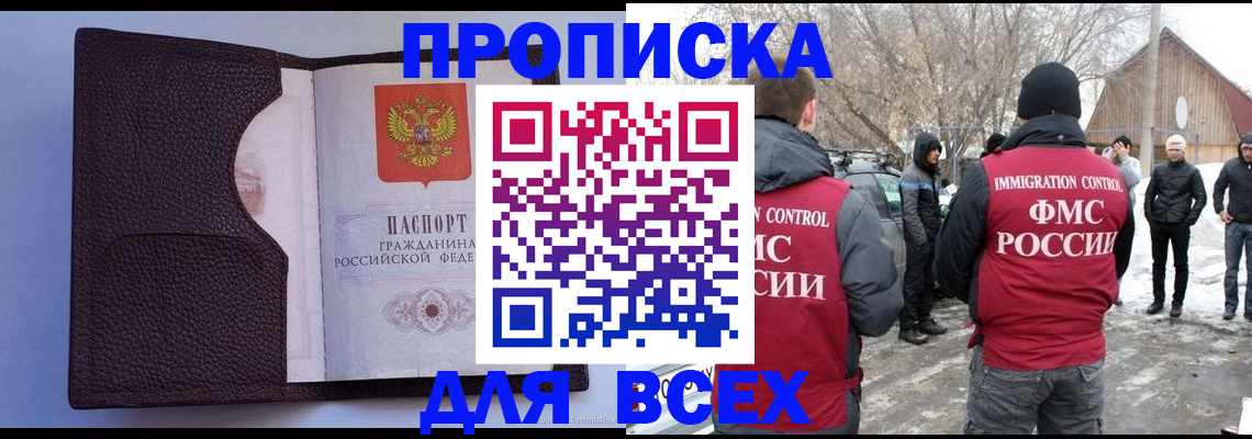 прописка в Гремячинске