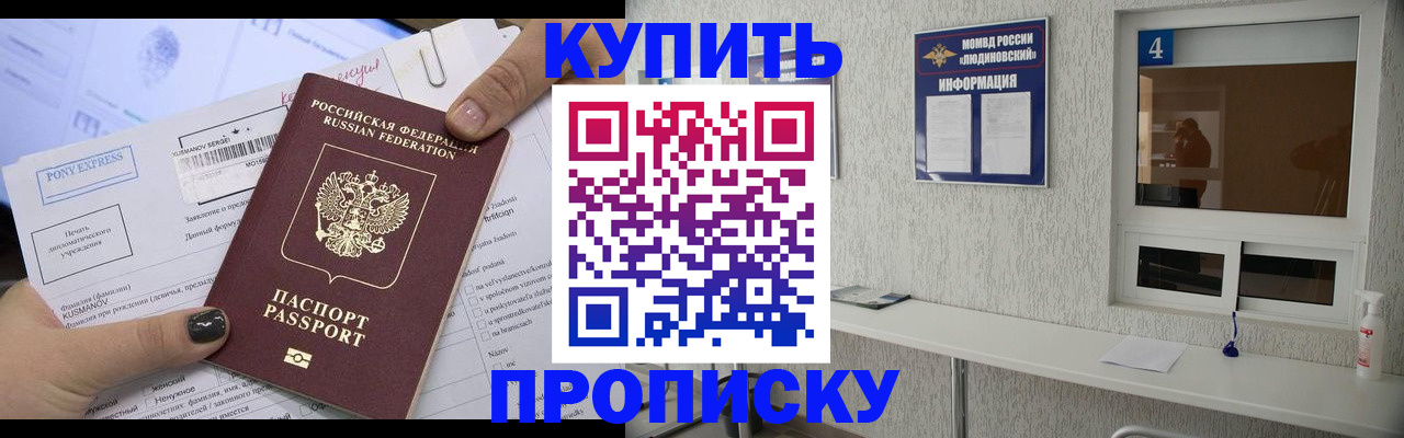 прописка в квартире в Гремячинске