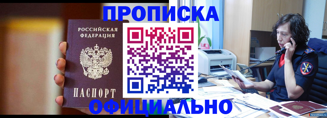 прописка ребенка в Гремячинске