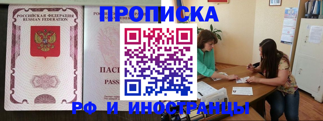 прописка штамп в Гремячинске